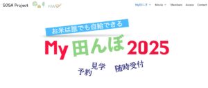 My田んぼ